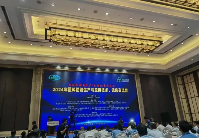 2024 Annual Conference On Plastic Additives Successfully Held 2024 Annual Conference On Plastic Additives Successfully Held