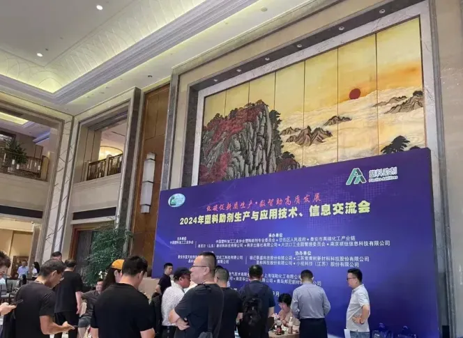 2024 Annual Conference On Plastic Additives Successfully Held 2024 Annual Conference On Plastic Additives Successfully Held