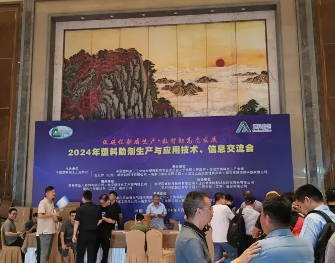 2024 Annual Conference On Plastic Additives Successfully Held 2024 Annual Conference On Plastic Additives Successfully Held