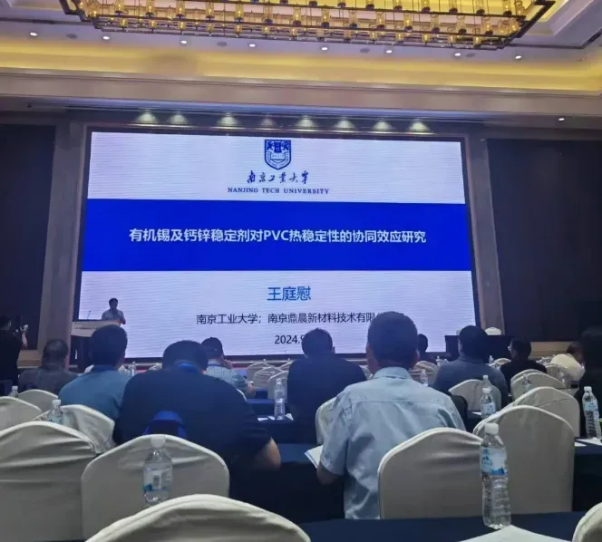 2024 Annual Conference On Plastic Additives Successfully Held 2024 Annual Conference On Plastic Additives Successfully Held