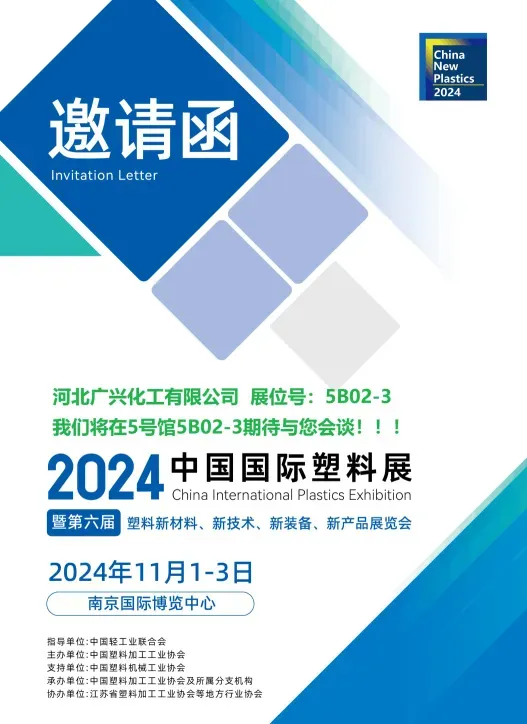 China New Plastics 2024 China New Plastics 2024
