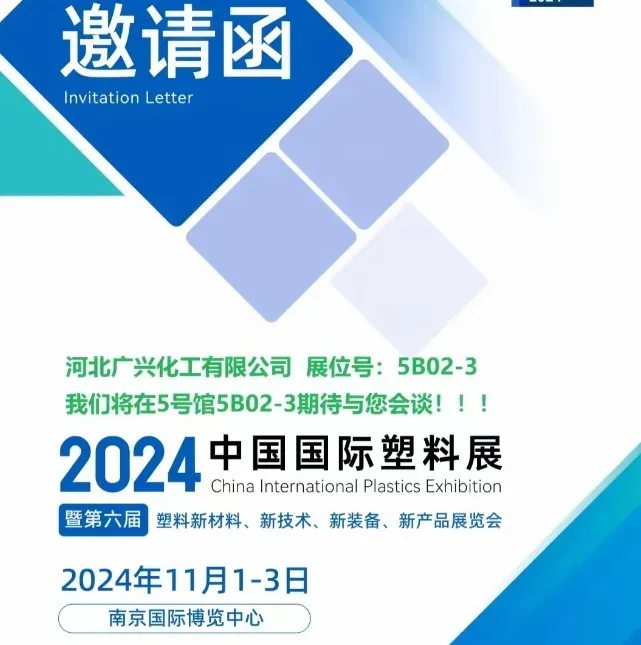 China International Plastics Exhibition 2024 China International Plastics Exhibition 2024